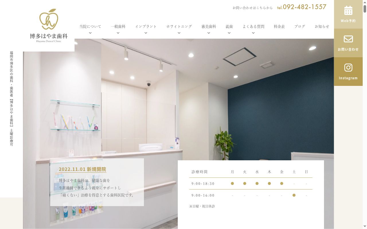 博多はやま歯科の公式サイトのスクリーンショット