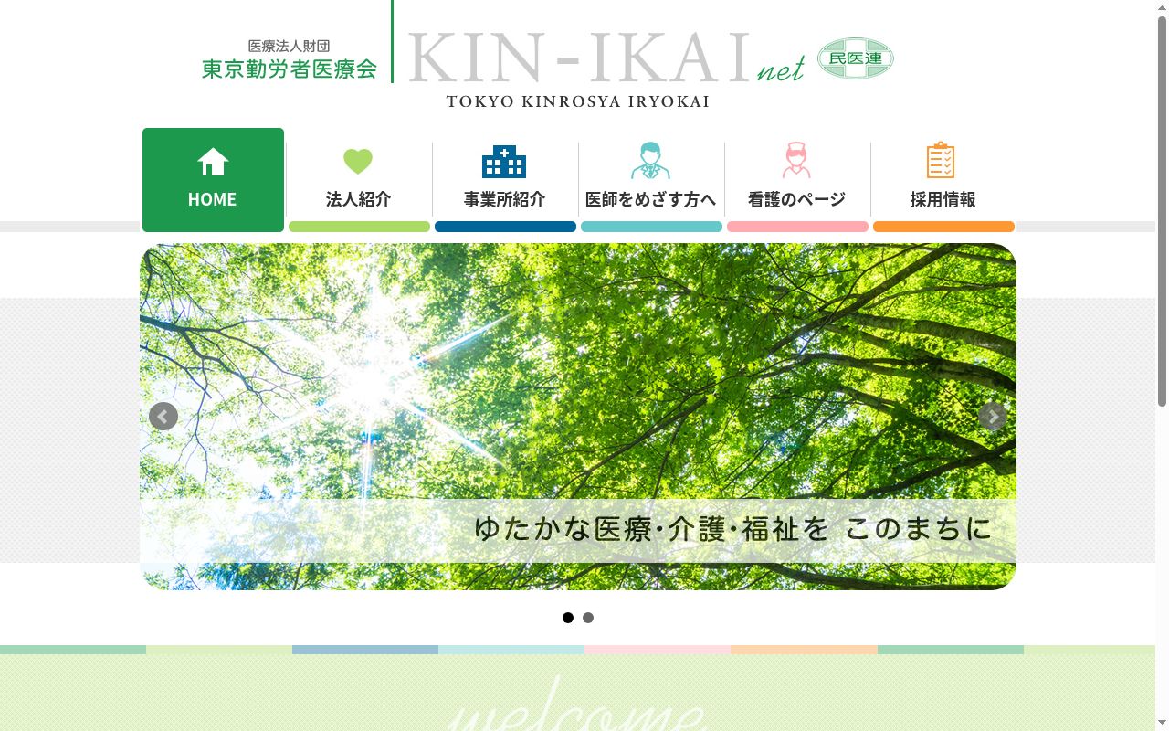 医療法人財団東京勤労者医療会新松戸診療所歯科の公式サイトのスクリーンショット