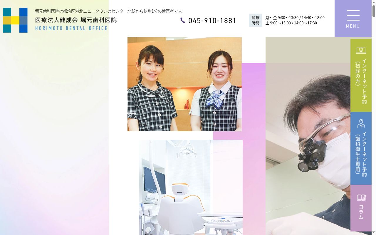 堀元歯科医院の公式サイトのスクリーンショット