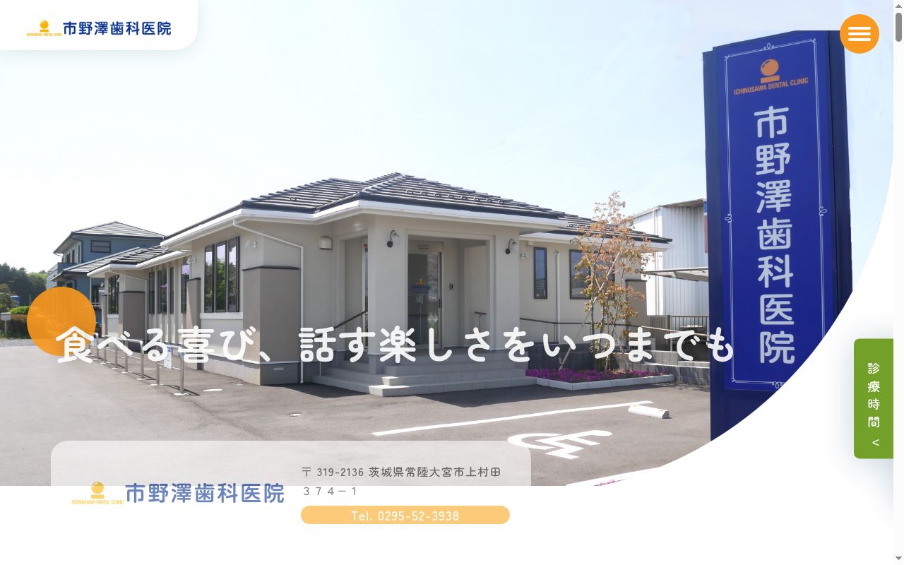 市野澤歯科医院の公式サイトのスクリーンショット