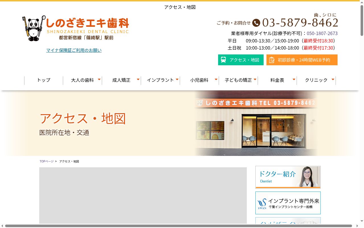 しのざきエキ歯科の公式サイトのスクリーンショット
