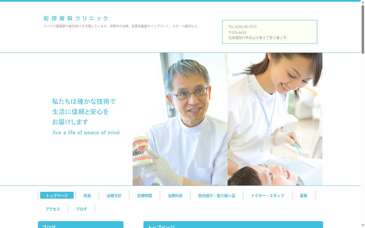 松田歯科クリニックの公式サイトのスクリーンショット