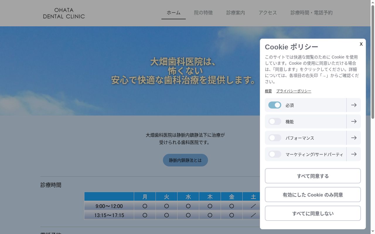 大畑歯科医院の公式サイトのスクリーンショット
