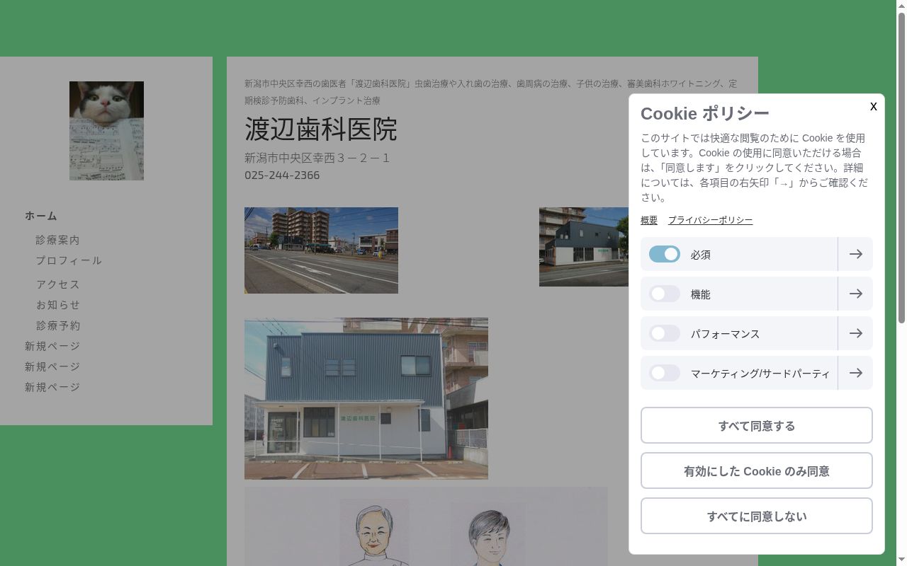 渡辺歯科医院の公式サイトのスクリーンショット