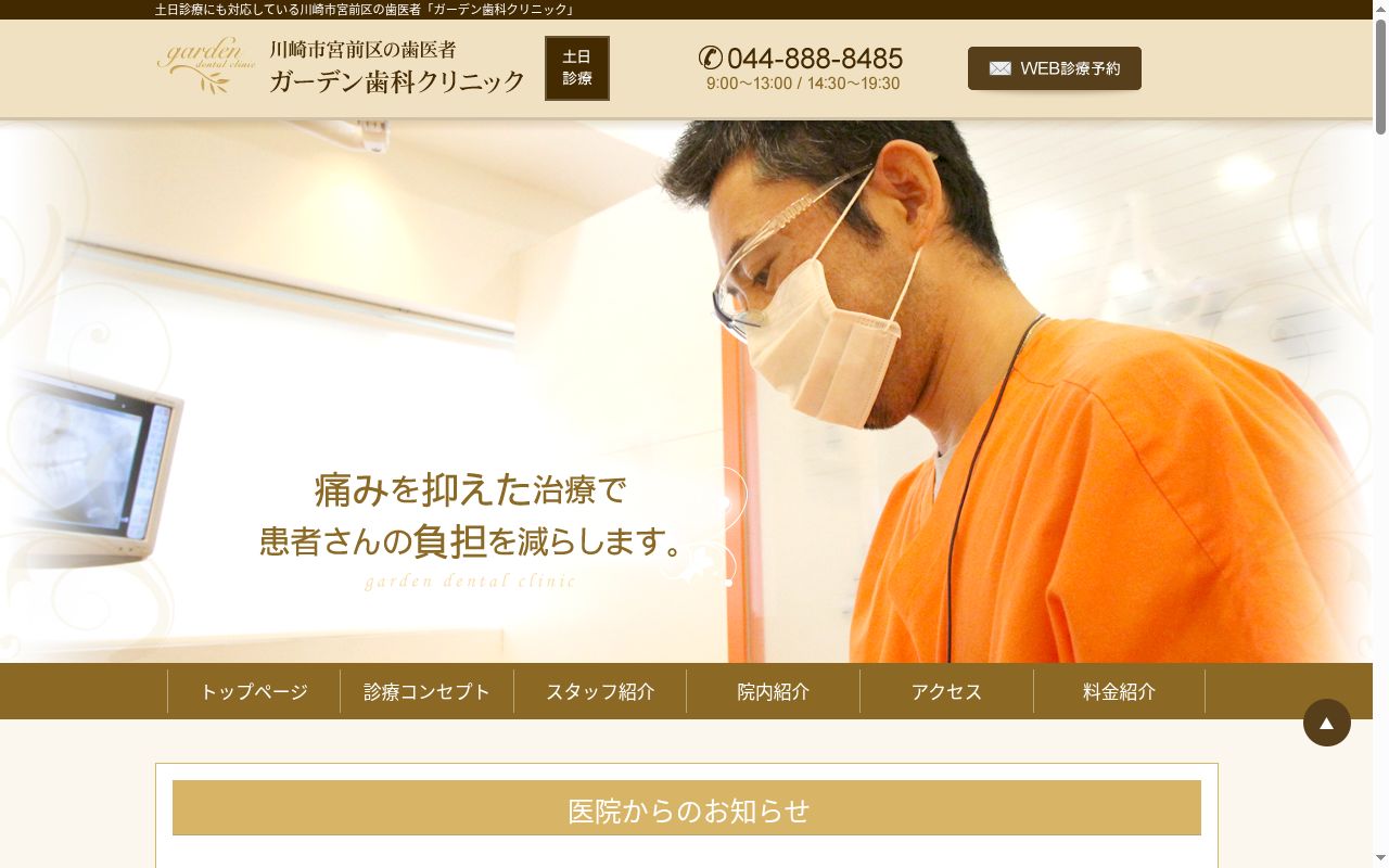 ガーデン歯科クリニックの公式サイトのスクリーンショット