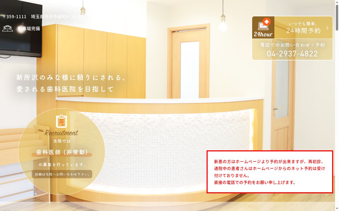 新所沢おかみつ歯科クリニックの公式サイトのスクリーンショット