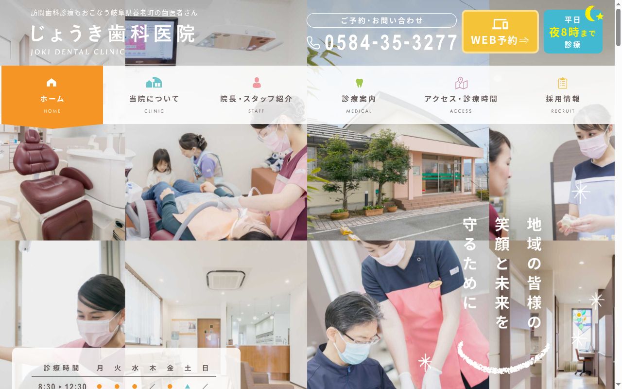 医療法人常喜会　じょうき歯科医院の公式サイトのスクリーンショット