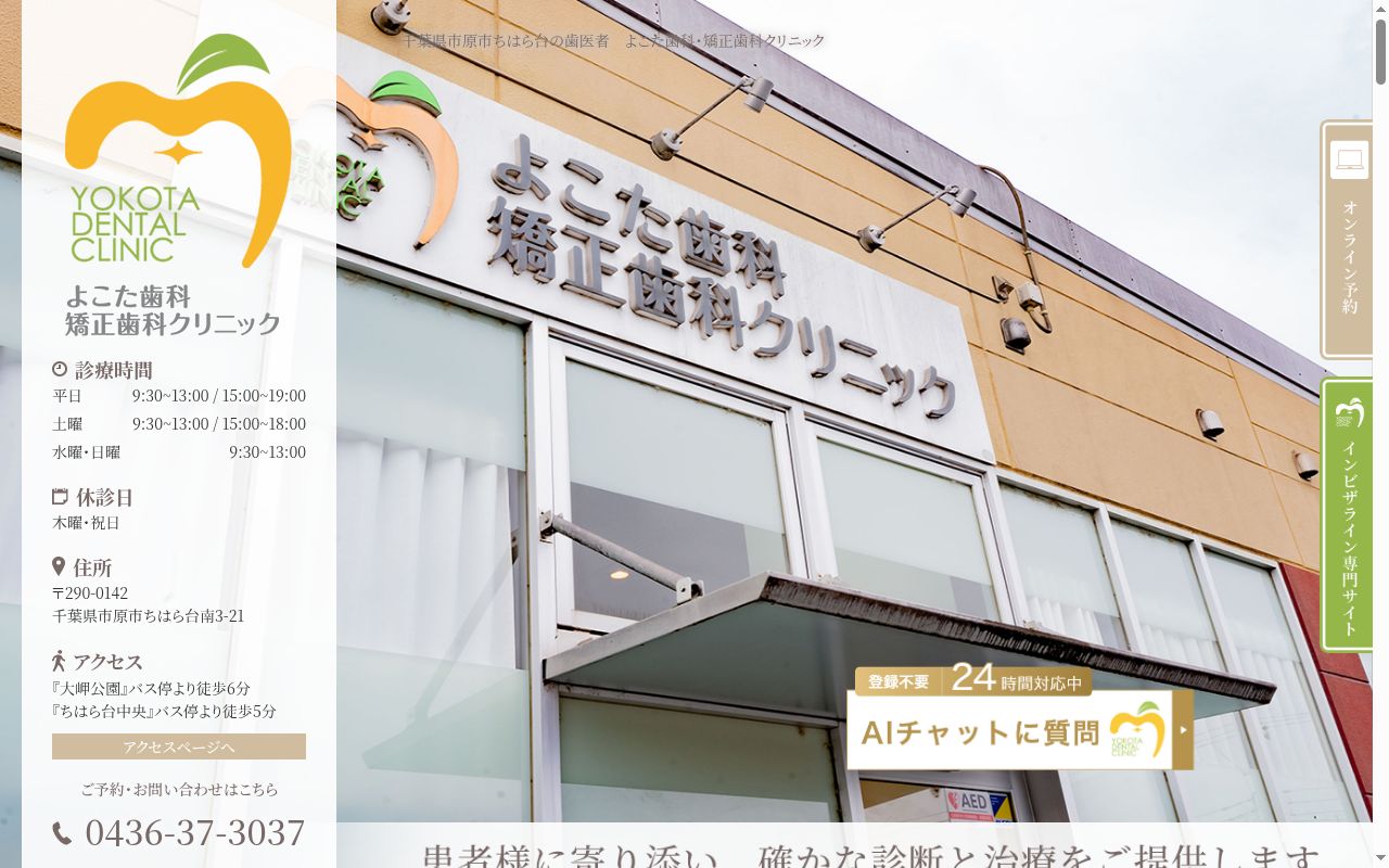 よこた歯科・矯正歯科クリニックの公式サイトのスクリーンショット