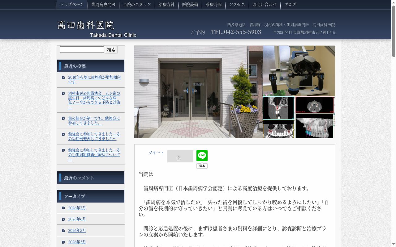 高田歯科医院の公式サイトのスクリーンショット