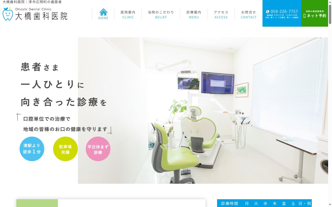 大橋歯科医院の公式サイトのスクリーンショット