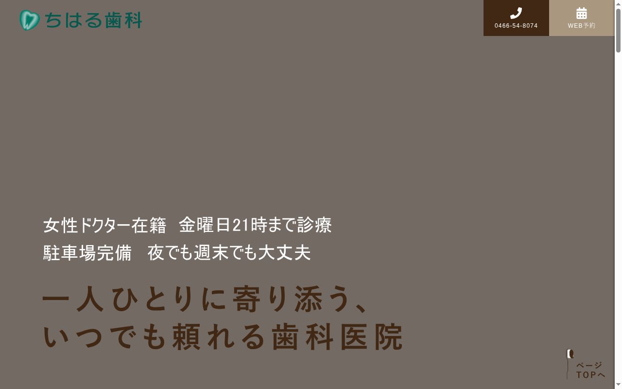 ちはる歯科の公式サイトのスクリーンショット