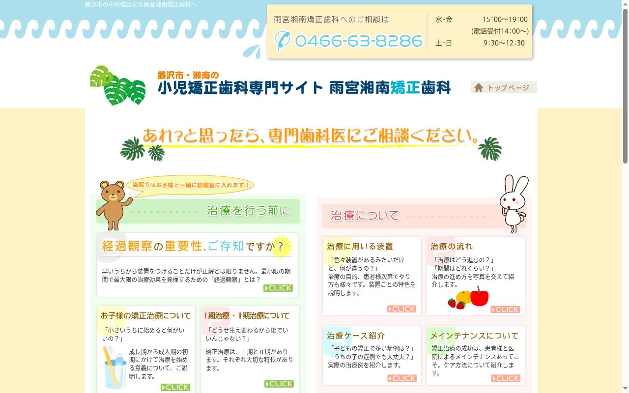 雨宮湘南矯正歯科の公式サイトのスクリーンショット