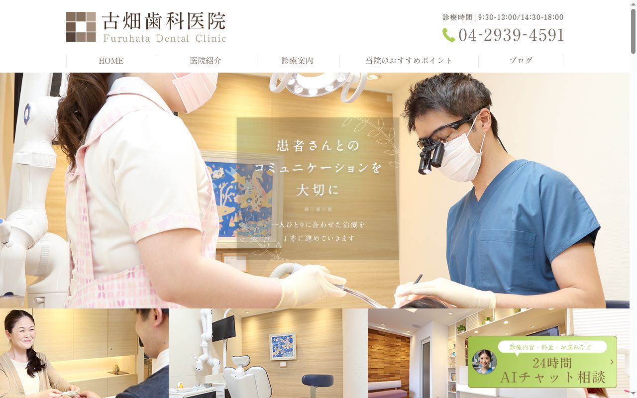 古畑歯科医院の公式サイトのスクリーンショット