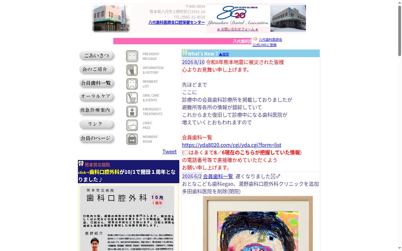八代歯科医師会口腔保健センターの公式サイトのスクリーンショット