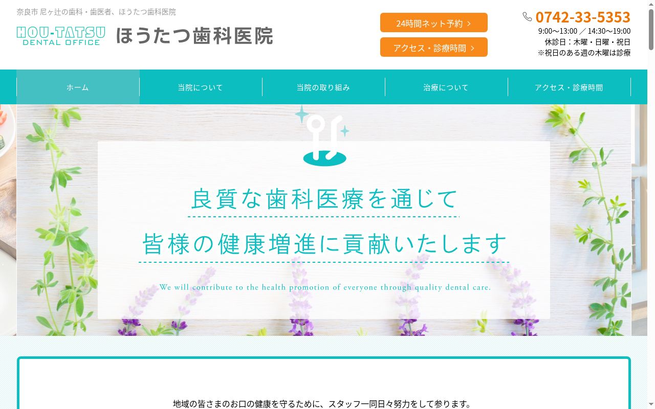 ほうたつ歯科医院の公式サイトのスクリーンショット