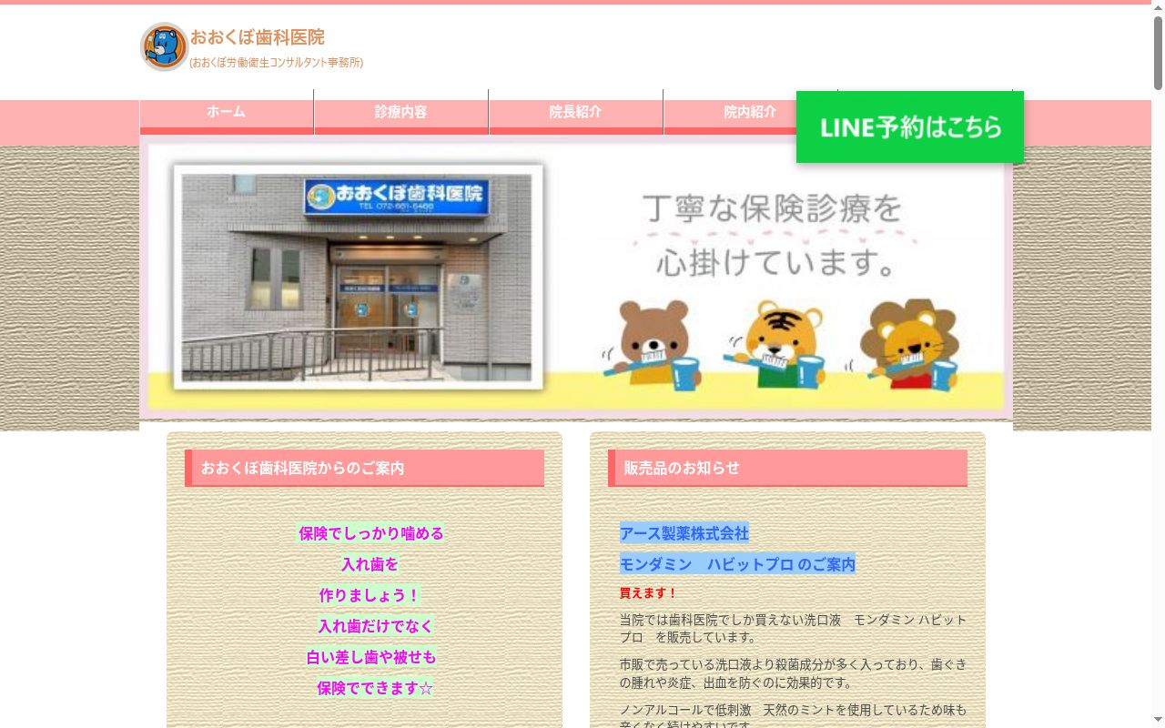 おおくぼ歯科医院の公式サイトのスクリーンショット