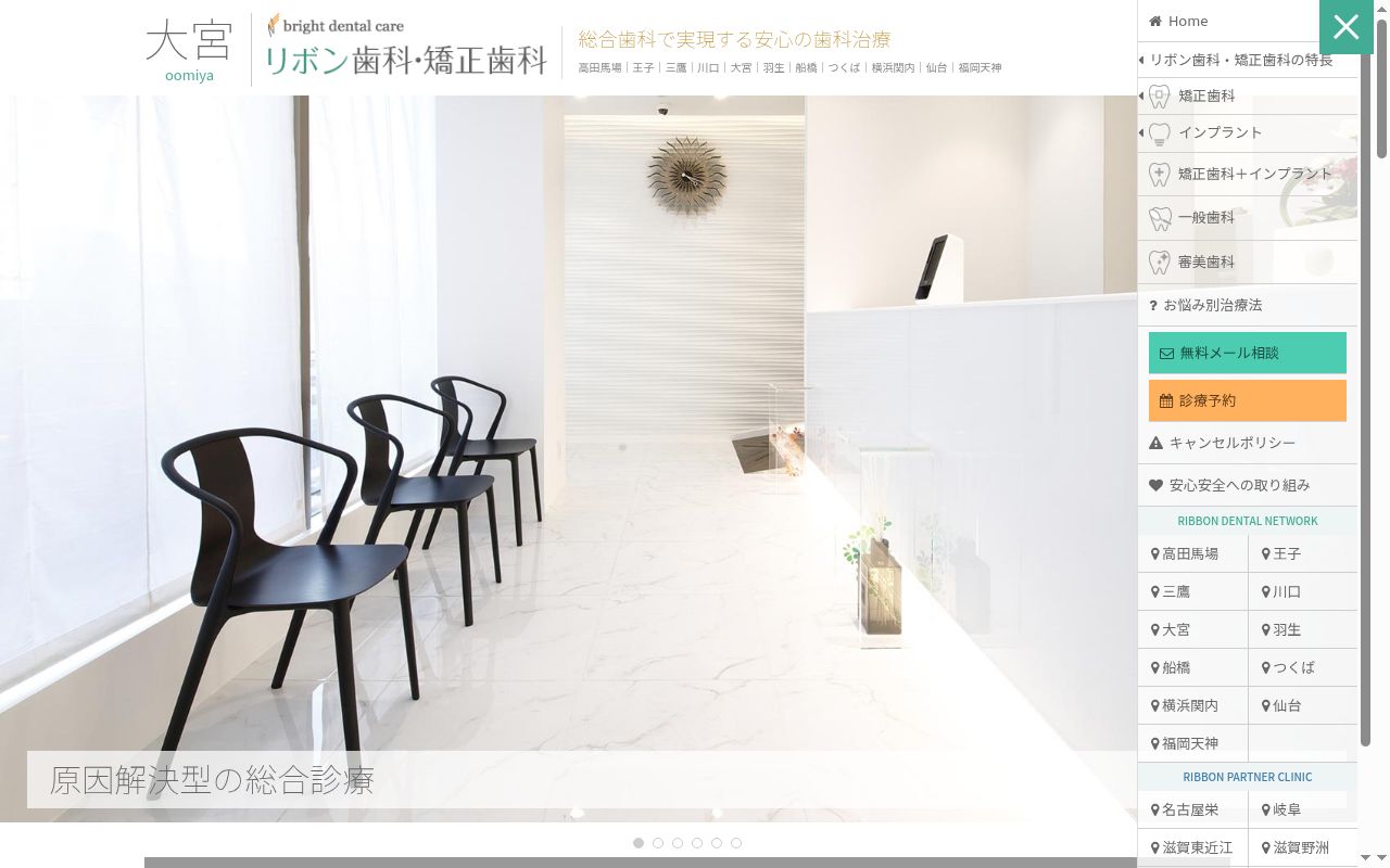 医療法人社団ブライトデンタルケア　大宮リボン歯科・矯正歯科の公式サイトのスクリーンショット