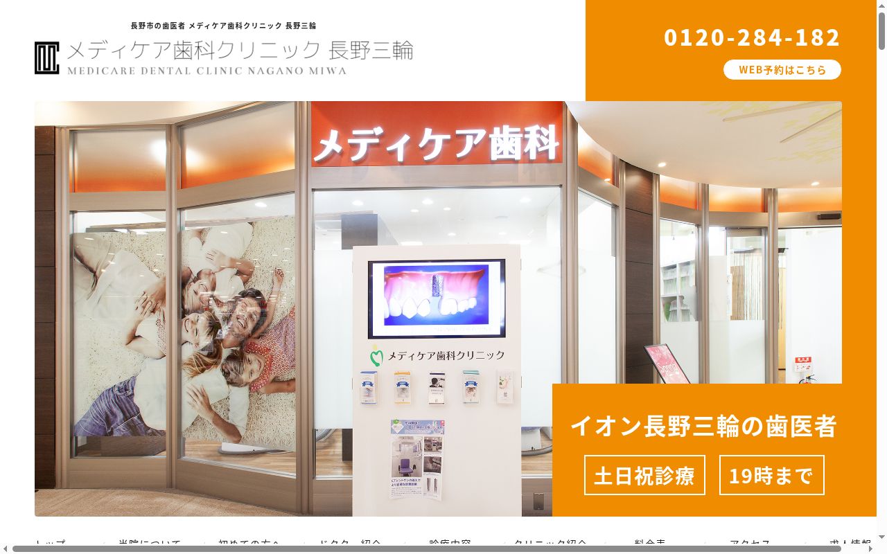 メディケア歯科クリニックの公式サイトのスクリーンショット