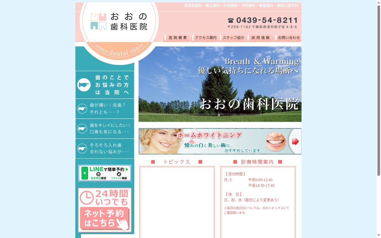 おおの歯科医院の公式サイトのスクリーンショット