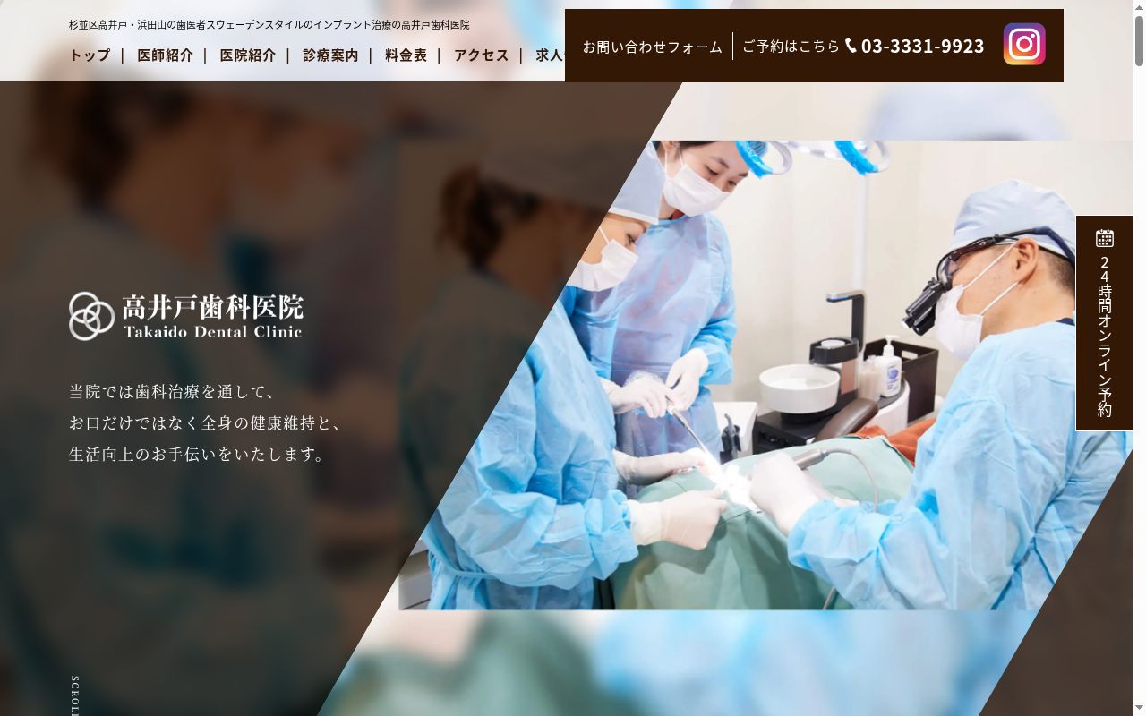 医療法人社団泰進会 高井戸歯科医院の公式サイトのスクリーンショット
