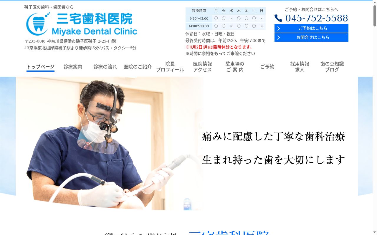 三宅歯科医院の公式サイトのスクリーンショット