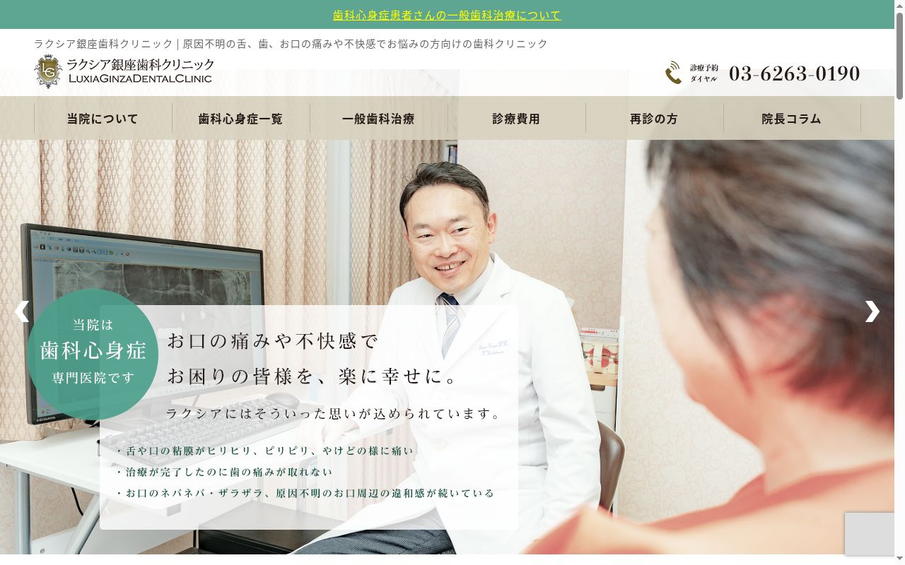 ラクシア銀座歯科クリニックの公式サイトのスクリーンショット