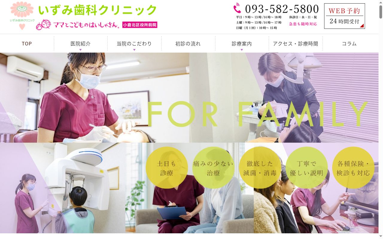 いずみ歯科クリニックの公式サイトのスクリーンショット