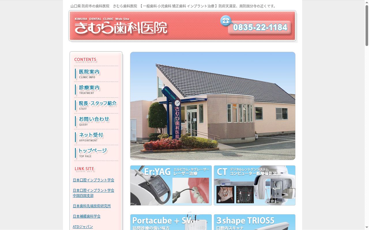 きむら歯科医院の公式サイトのスクリーンショット