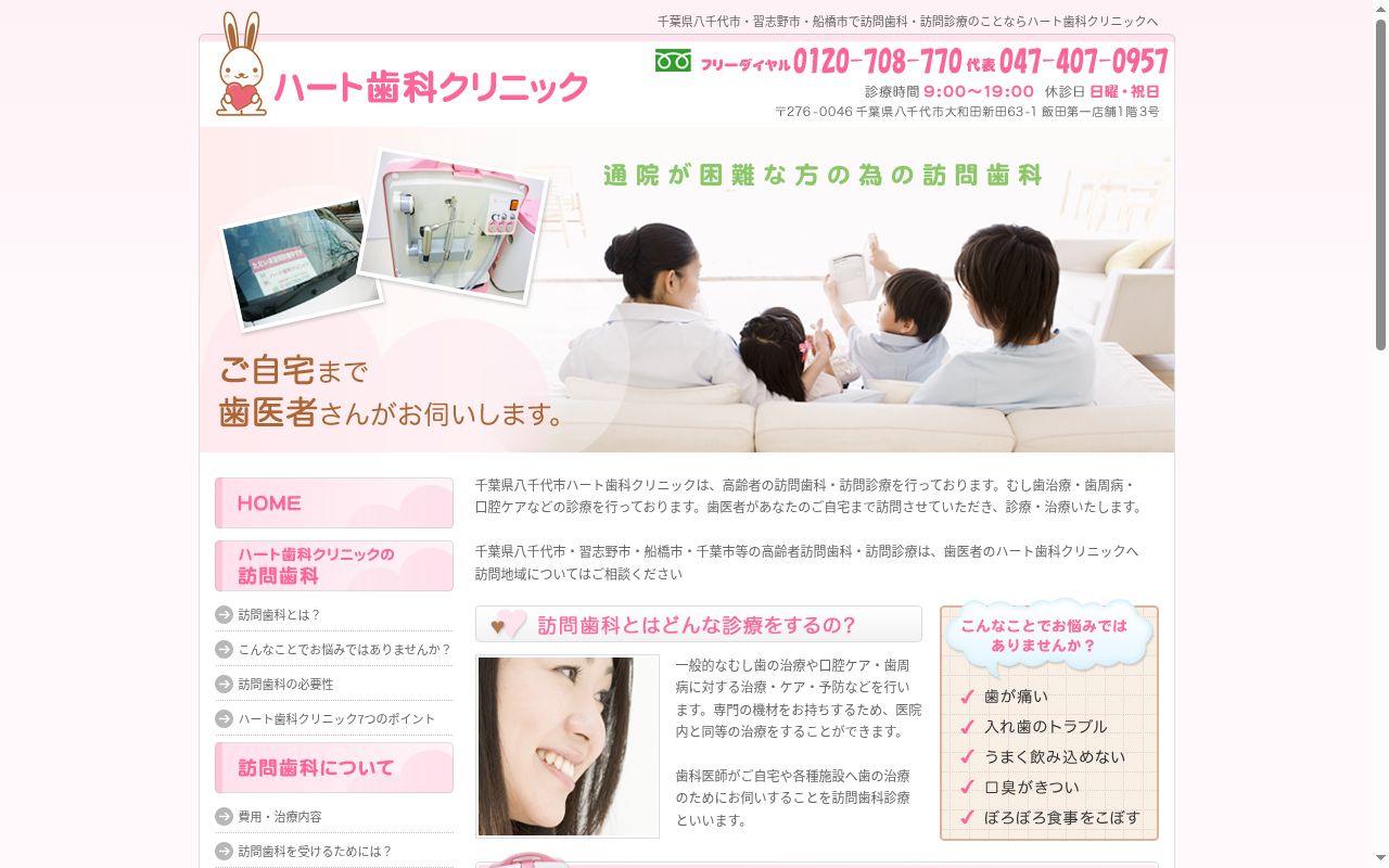 医療法人社団杏優会 ハート歯科クリニックの公式サイトのスクリーンショット