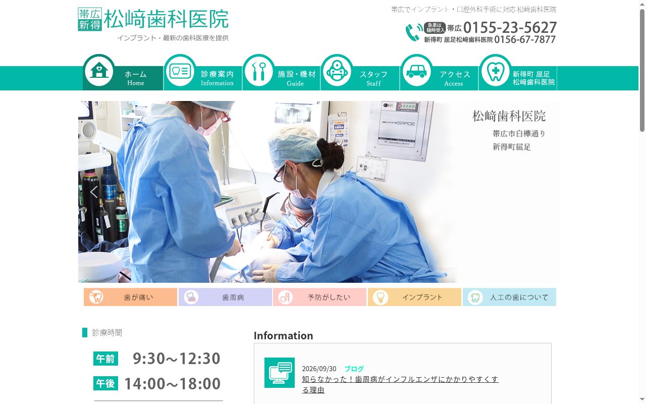 松崎歯科医院の公式サイトのスクリーンショット