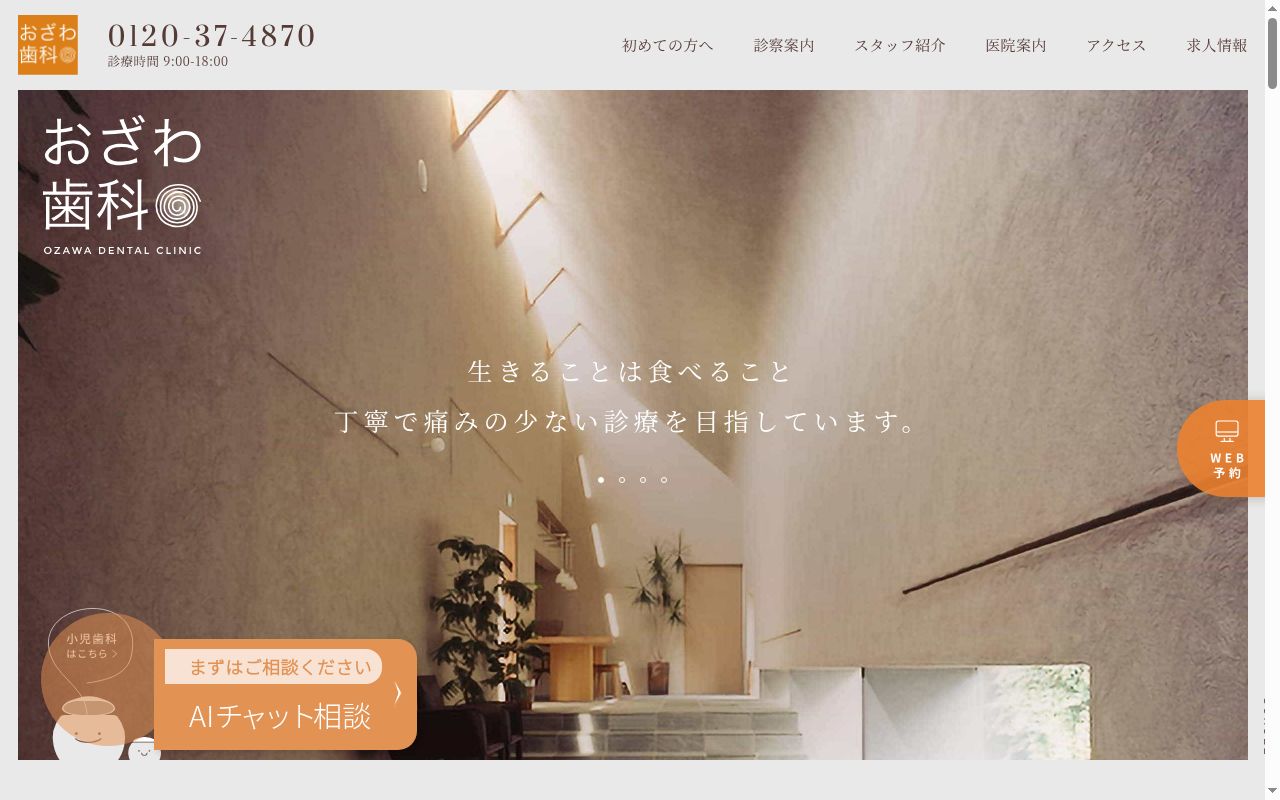 おざわ歯科医院 平塚総合歯科センターの公式サイトのスクリーンショット