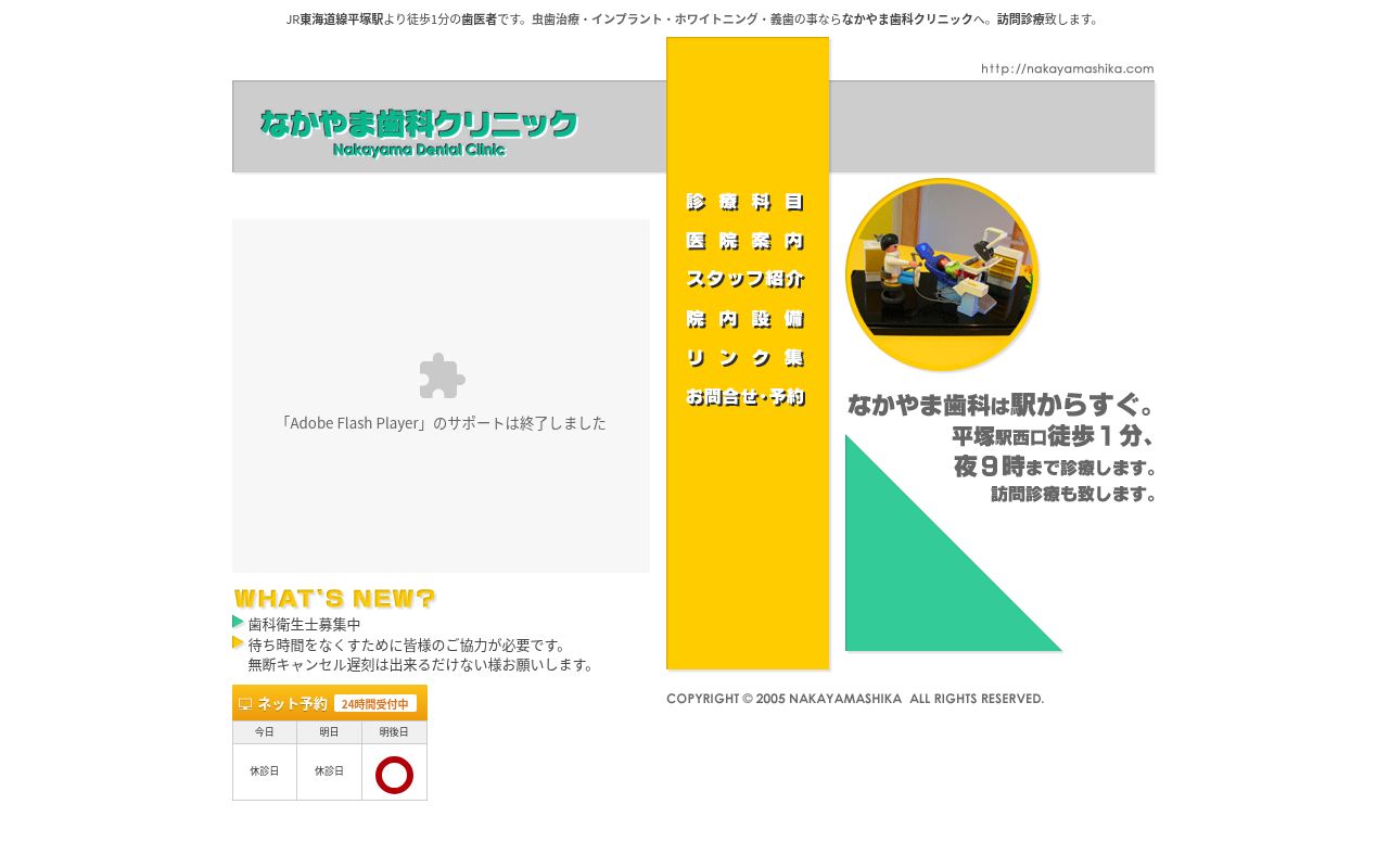なかやま歯科クリニックの公式サイトのスクリーンショット