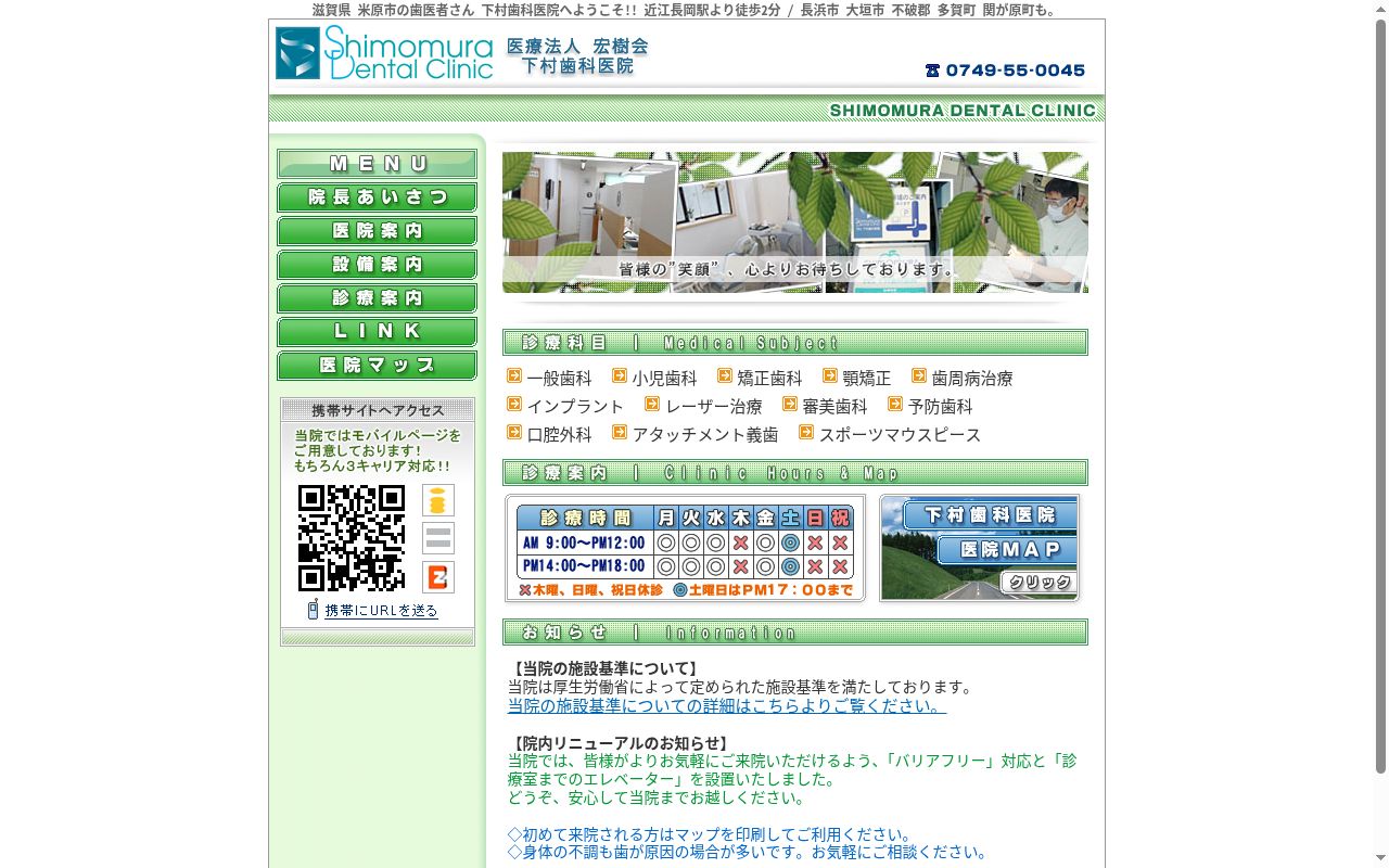 医療法人宏樹会 下村歯科医院の公式サイトのスクリーンショット