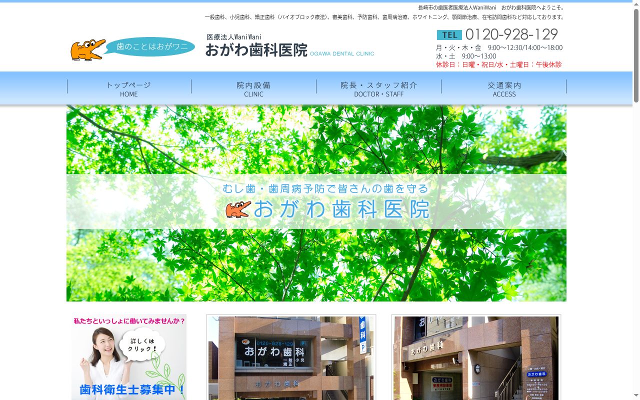 おがわ歯科医院の公式サイトのスクリーンショット
