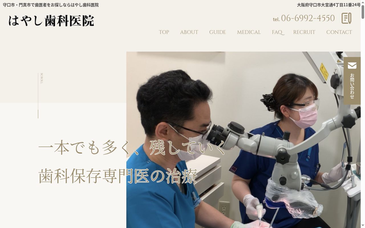 はやし歯科医院の公式サイトのスクリーンショット