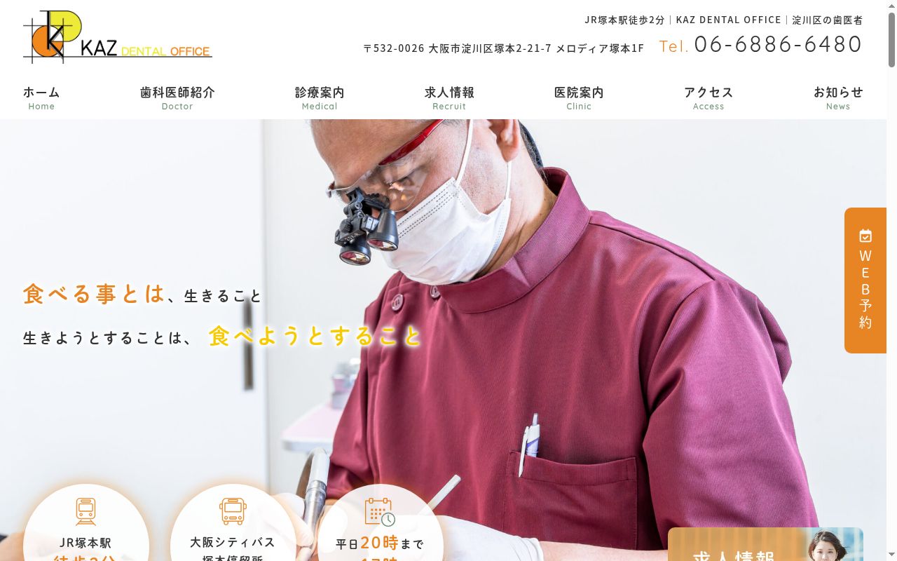 医療法人一宣会 KAZ DENTAL OFFICEの公式サイトのスクリーンショット