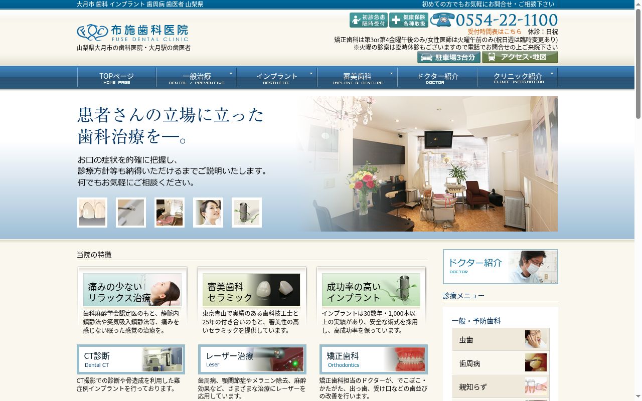布施歯科医院の公式サイトのスクリーンショット