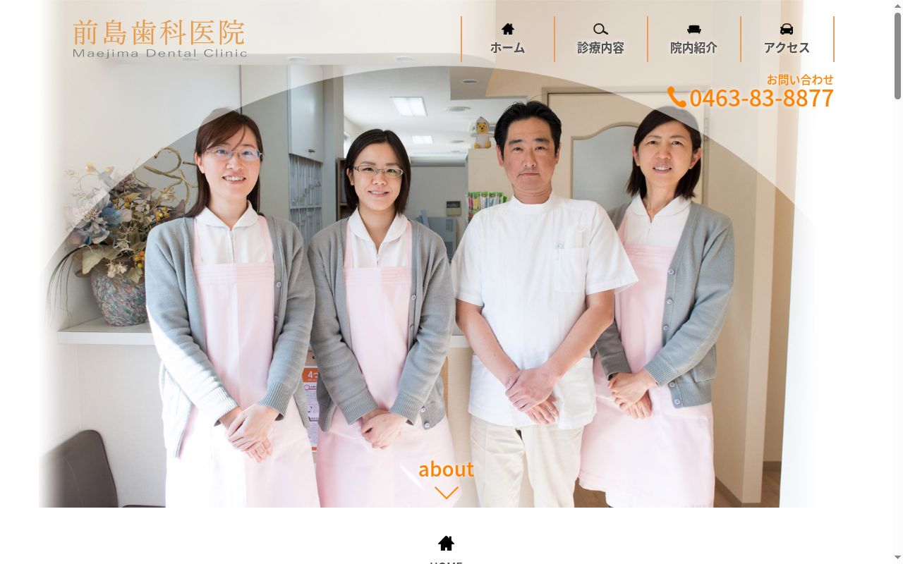 前島歯科医院の公式サイトのスクリーンショット