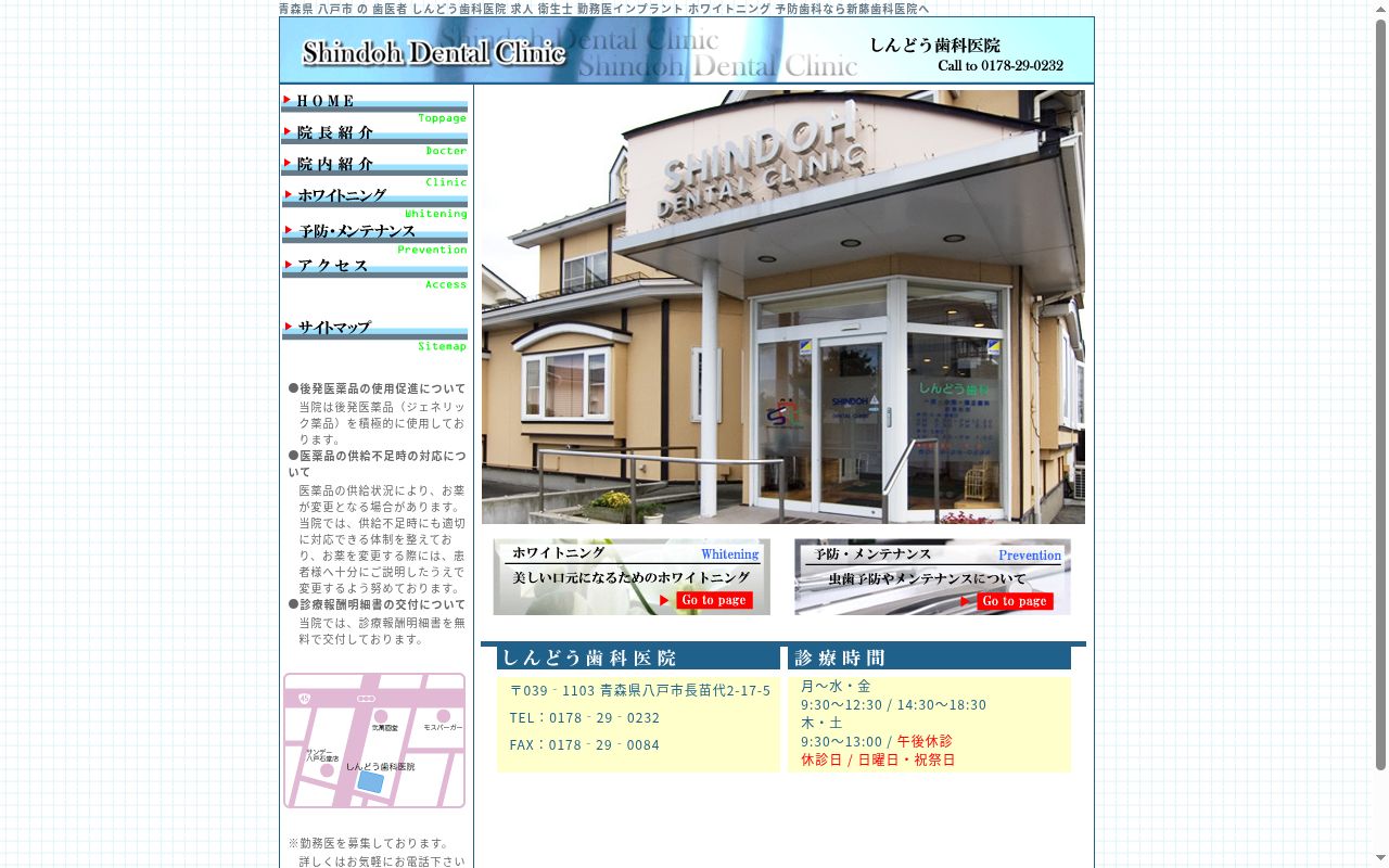 しんどう歯科医院の公式サイトのスクリーンショット