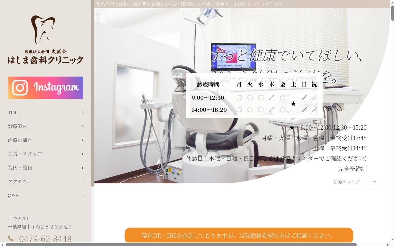 医療法人社団丈盛会　はしま歯科クリニックの公式サイトのスクリーンショット