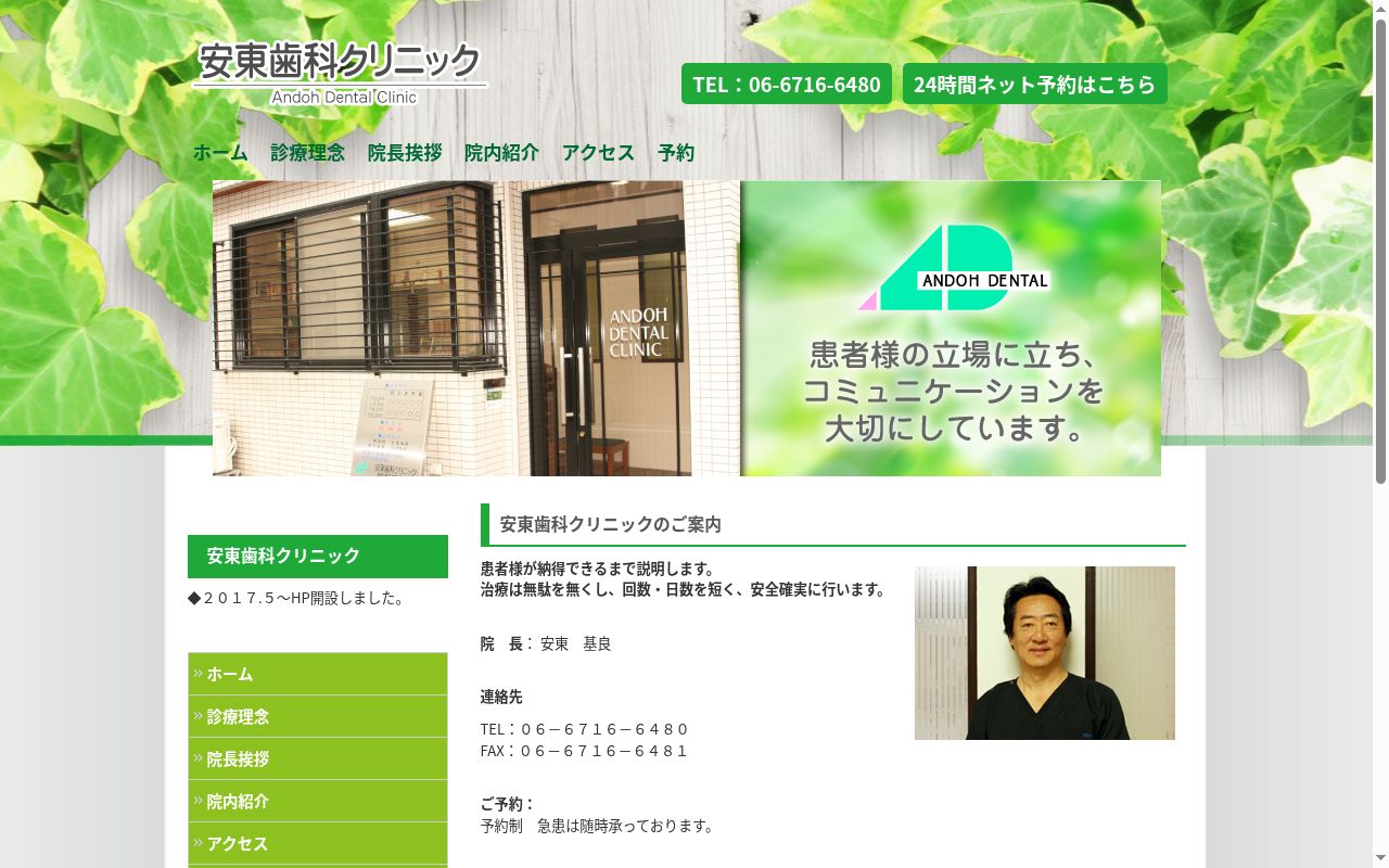 安東歯科クリニックの公式サイトのスクリーンショット