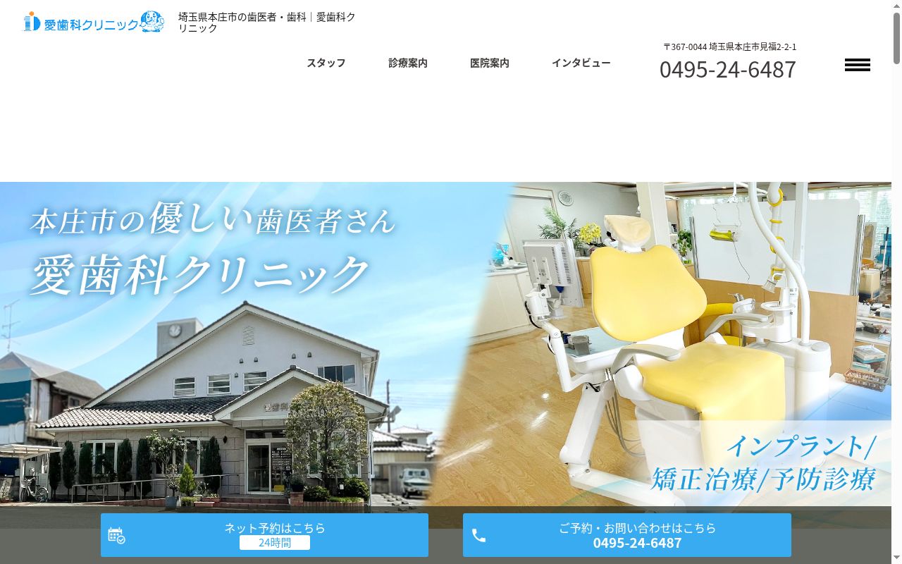 愛歯科クリニックの公式サイトのスクリーンショット