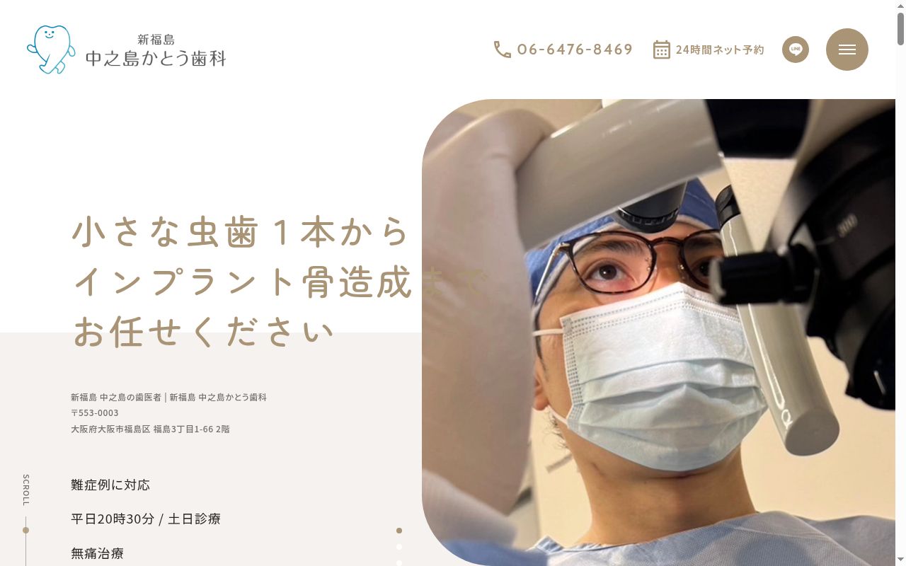 新福島　中之島　かとう歯科の公式サイトのスクリーンショット