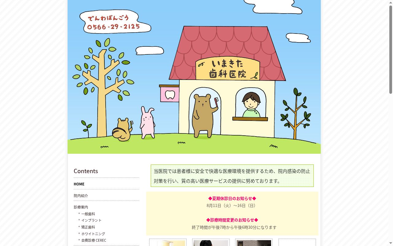 いまきた歯科医院の公式サイトのスクリーンショット
