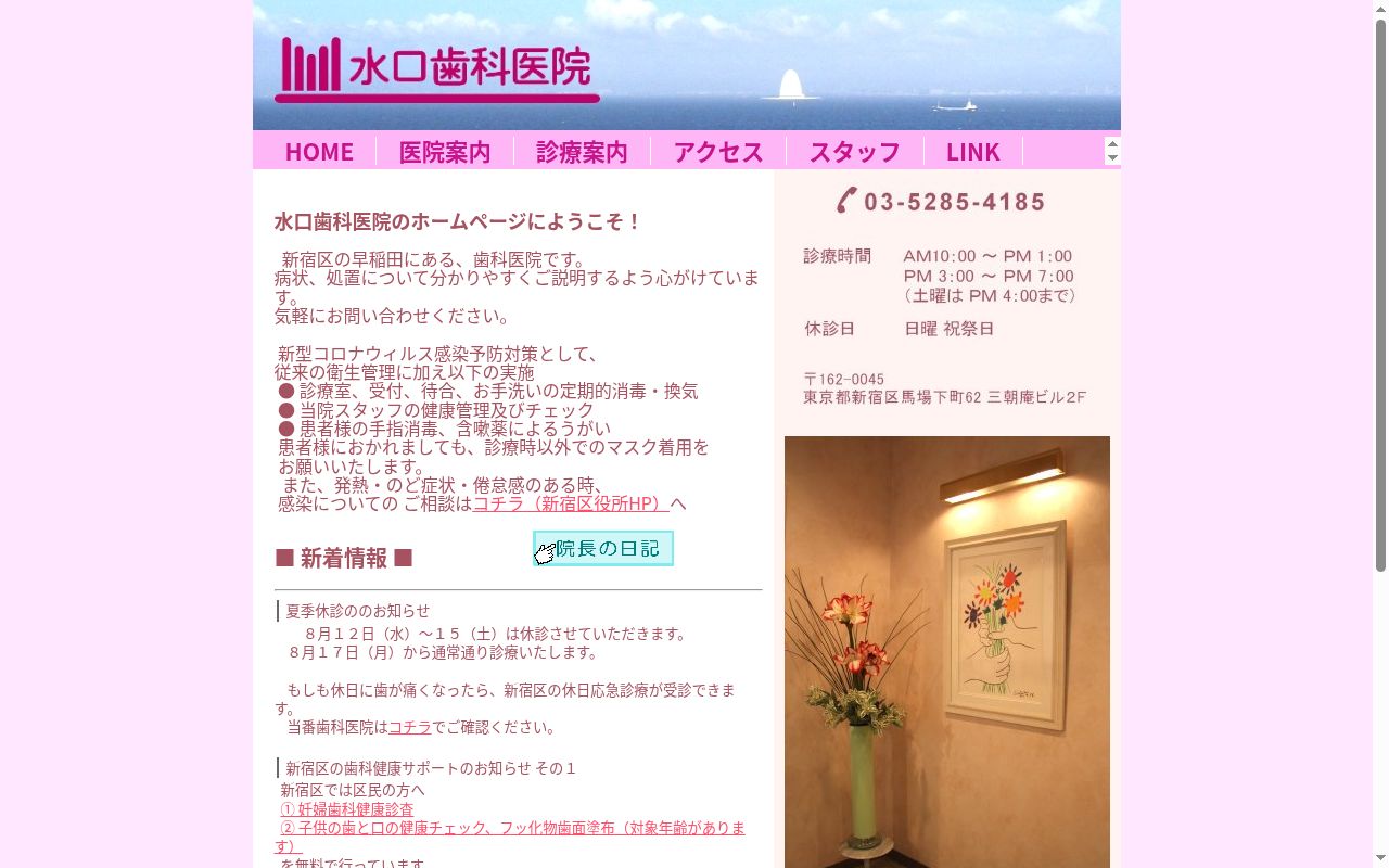 水口歯科医院の公式サイトのスクリーンショット