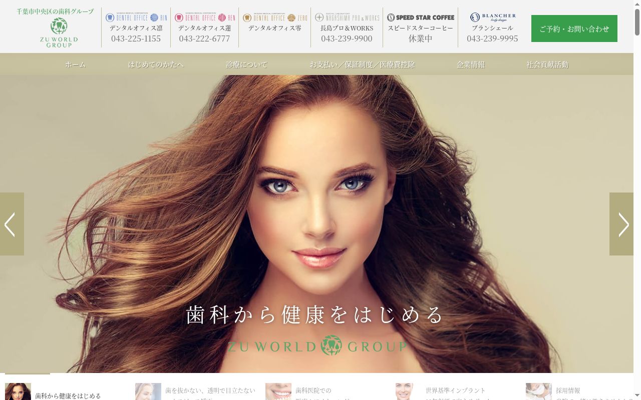 医療法人社団　済世会　デンタルオフィス凛の公式サイトのスクリーンショット