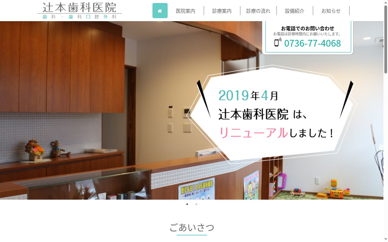 辻本歯科医院の公式サイトのスクリーンショット
