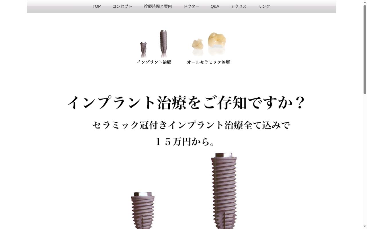 小早川歯科クリニックの公式サイトのスクリーンショット