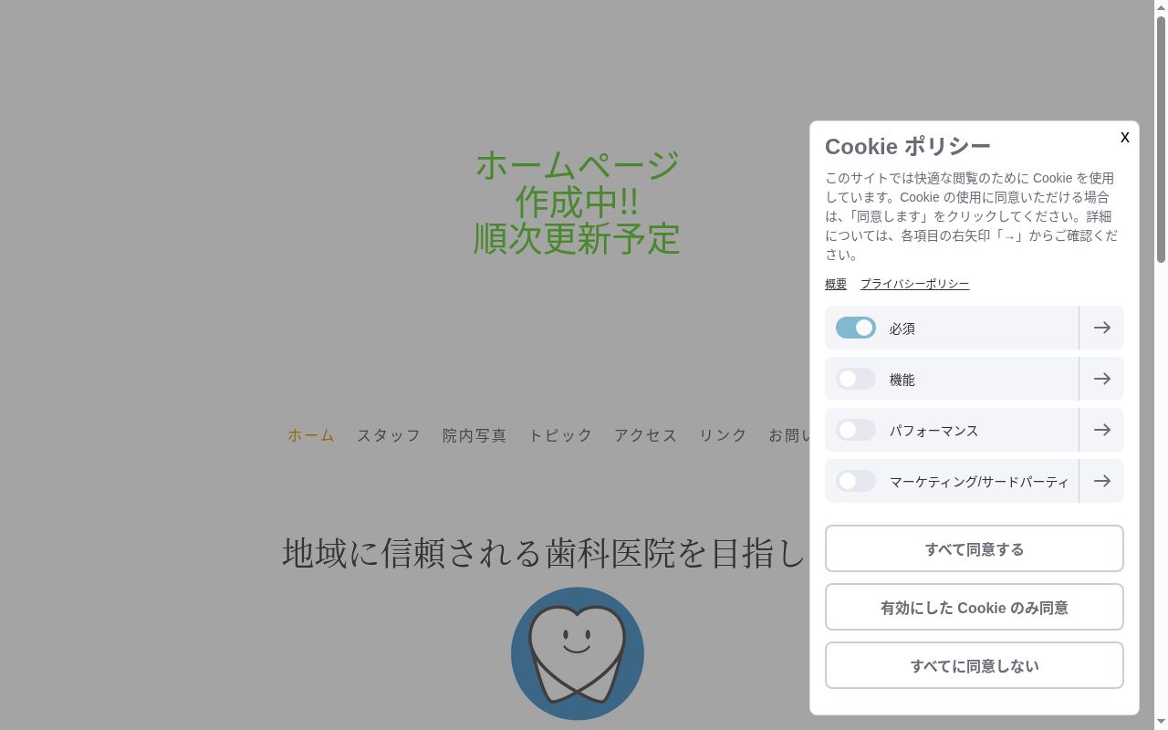 カワムラ歯科医院の公式サイトのスクリーンショット