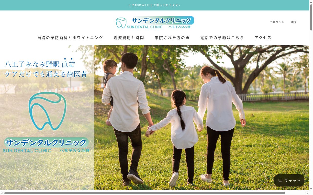 医療法人さんデンタルクリニックの公式サイトのスクリーンショット